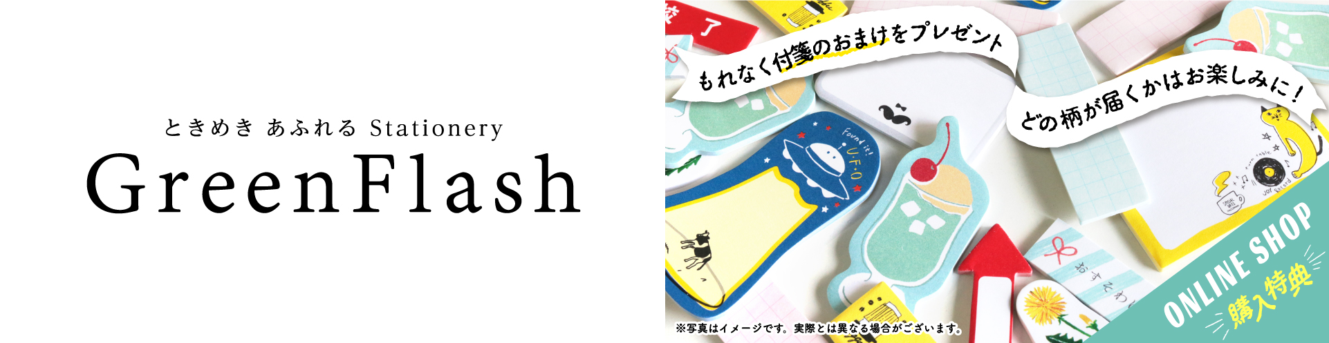 デザインステーショナリーのgreenflash グリーンフラッシュ オンラインショップ